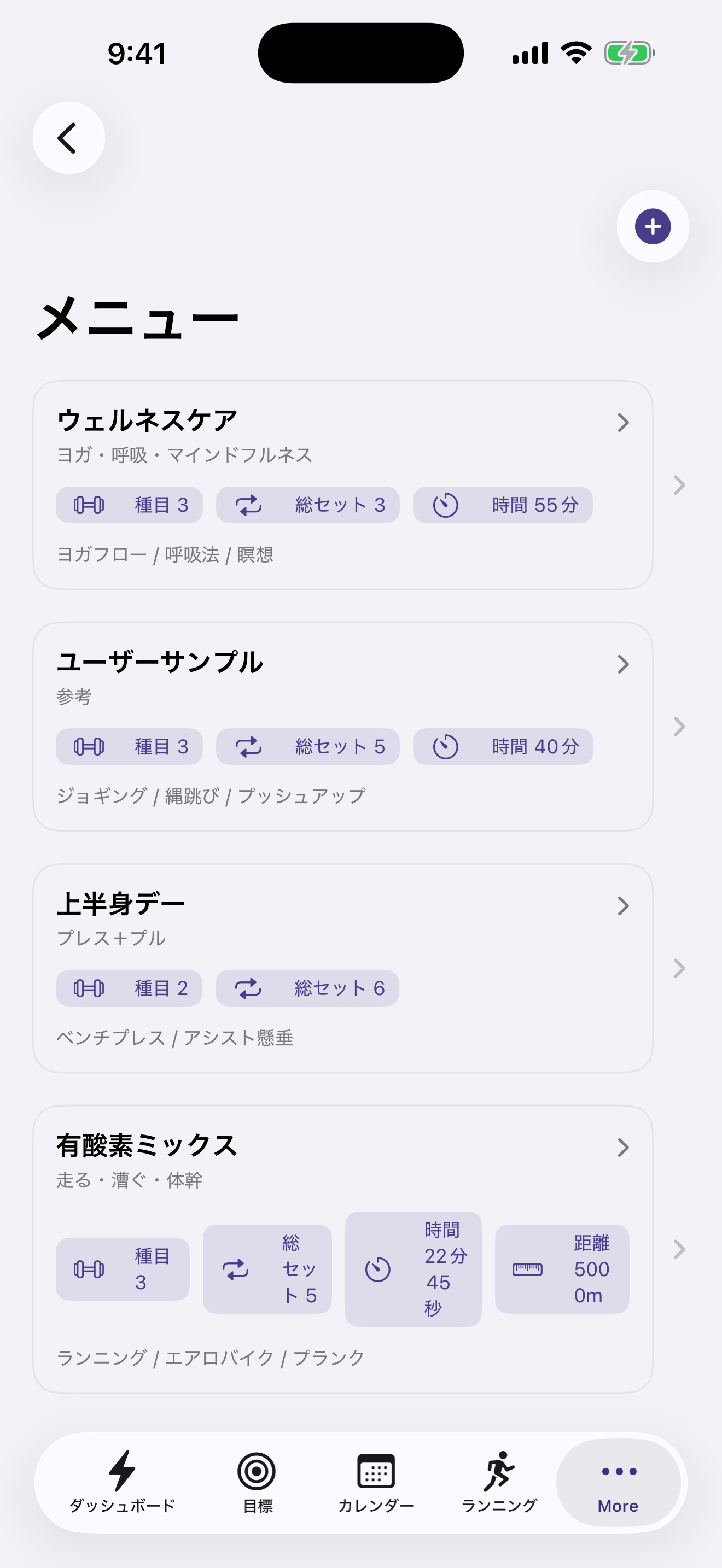 fitwell のメニュー一覧画面